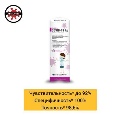 Фото №0 Standard Q COVID-19 Ag - Индивидуальный тест