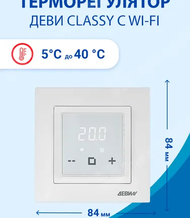 Фото №0 Терморегулятор ДЕВИ Classy Wi-Fi 220В, 16А, 3200Вт, цвет белый,диапозон регулировки 5...40 °С 140F1064R DEVI