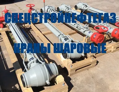 Краны шаровые 11лс для газа СКИДКИ
