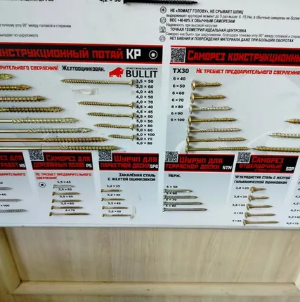 Фото №0 Саморезы конструкционные в ассортименте