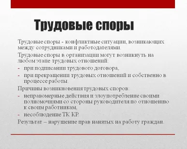 фото Трудовые споры