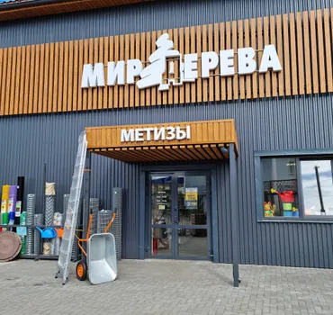 Метизы в Мир дерева