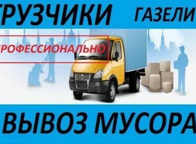 фото Вывоз старой мебели