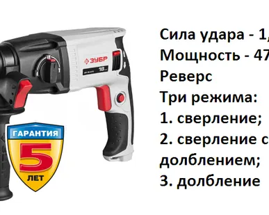 фото Перфоратор ЗУБР ЗП-18-470 (SDS-plus + 470 Вт + 1,4 Дж + 3 режима)