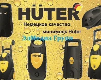 фото Мойки высокого давления Huter