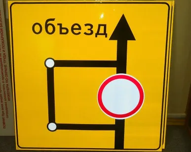 фото Схема объезда 1000*1000 мм