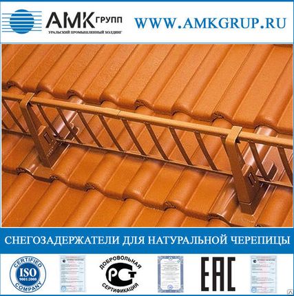 Фото №0 Снегозадержатели для натуральной черепицы