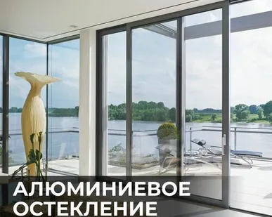 фото Окна Алюминиевые