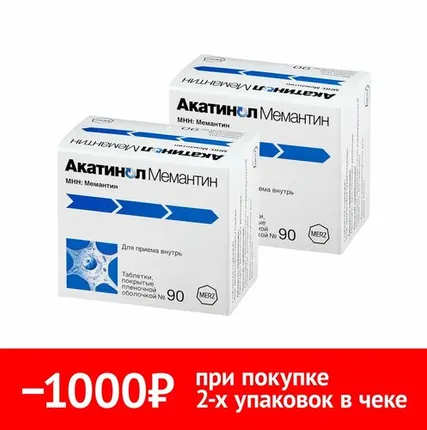 Фото №0 Набор 2 уп. Акатинол Мемантин 10 мг 90 шт таб