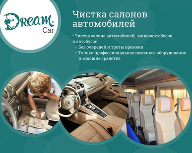 фото Химчистка авто