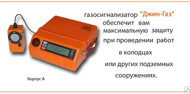 фото Газосигнализатор ДЖИН-ГАЗ анализаторы безопасности