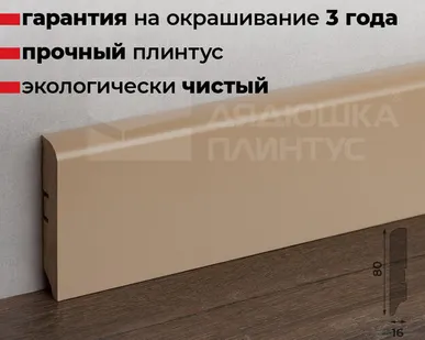 фото Волшебная Палочка Плинтус МДФ Волшебная палочка 80М 80мм NCS 2010 Y40R