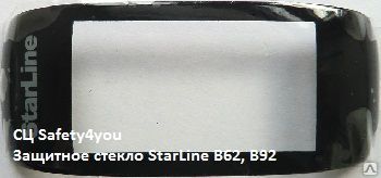 Фото №0 StarLine B62, B92 - защитное стекло брелка