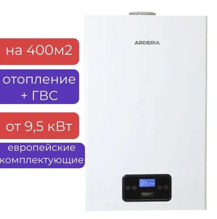Фото №0 Котел газовый настенный Arderia D40 , v3 двухконтурный, 40 кВт, до 400 м2