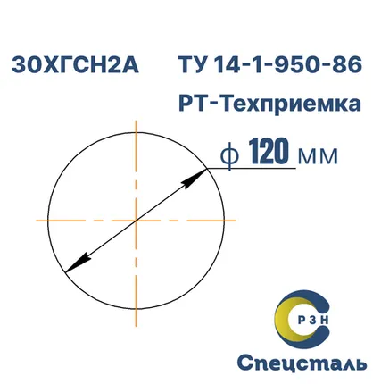 Фото №0 Круг 30ХГСН2А, 879.4 кг (на 17.04.2025), 120 мм, 3ГП, В1, ГОСТ 2590-2006 (г/к) ТУ 14-1-950-86, РТ-Техприемка, дл. 3,3-4,6 м