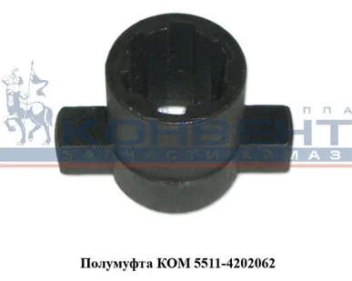 фото Полумуфта КОМ