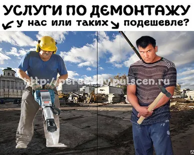 фото Демонтаж стен, домов, пола, фундамента, кафеля, итд