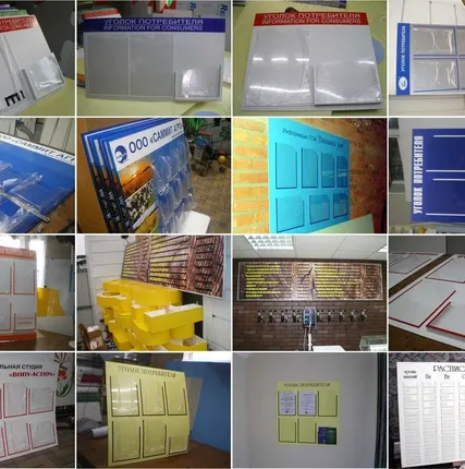 Фото №0 УГОЛОК ПОТРЕБИТЕЛЯ ИНФОРМАЦИОННЫЕ СТЕДЫ