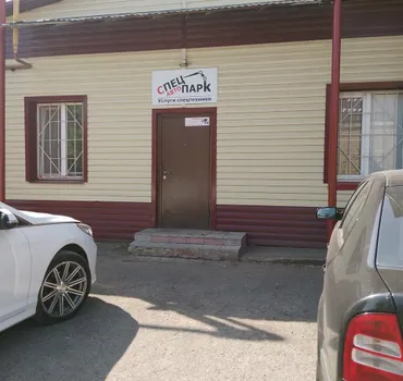СпецАвтоПарк