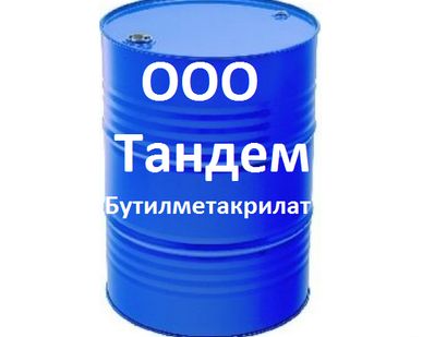 фото Бутилметакрилат