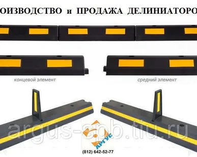 фото Делиниатор дорожный из резины