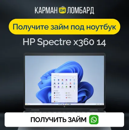 Фото №0 Займ под залог ноутбук HP Spectre x360 14