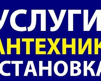 фото Сантехнические работы