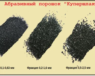 фото Купершлак