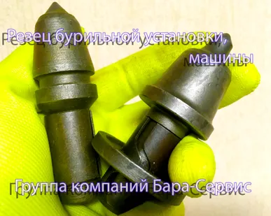 фото Резец Бурильной Установки, Машины