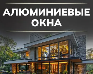 фото алюминиевые окна для террасы