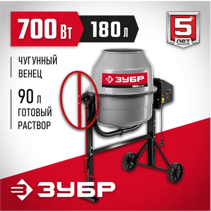 Фото №0 ЗУБР 180 л, 700 Вт, бетоносмеситель с чугунным венцом (БМЧ-180)
