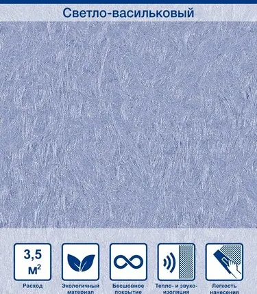 Фото №0 Жидкие обои Silk Plaster Art design 234, Светло-васильковый