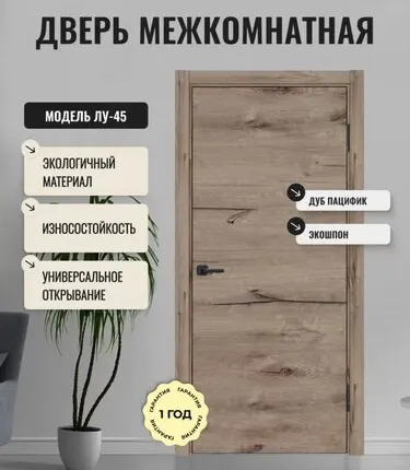 Фото №0 дверь межкомнатная глухая дверипро экошпон лу-45,дуб пацифик, 700*2 000мм.