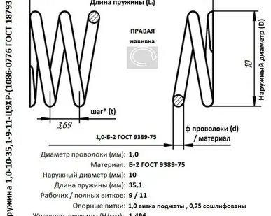 фото Пружина 1,0-10-35,1-9-11-Ц9ХР-(1086-0776 ГОСТ18793-80)