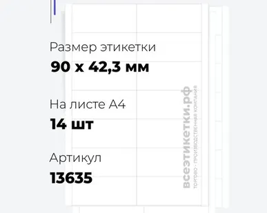 фото Самоклеящиеся этикетки StickWell—14 шт.на А4—90х42,3мм