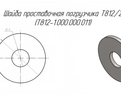 фото (CZ 31280) Шайба проставочная погрузчика Метал Фах Т-812/2 (T812-1.000.000.011)