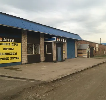 Анта