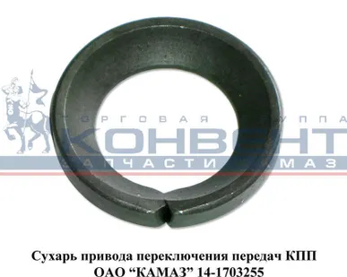 фото Сухарь привода переключения передач КПП ОАО "КамАЗ"