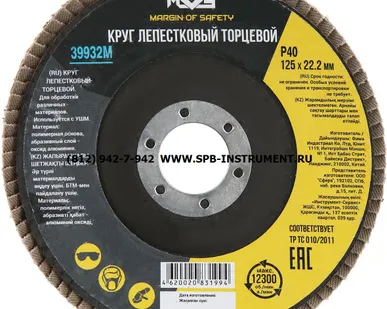 фото Круг лепестковый торцевой 125 мм P80 MOS 39934М КЛТ