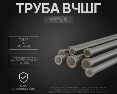 фото Труба чугунная ВЧШГ 80х6 мм ТУ 1461-037-90910065-2015