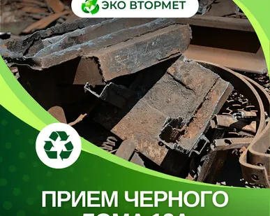 фото Принимаем черный металл категории 12А