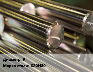 Фото №0 Круг нихромовый 9 Марка: Х20Н80