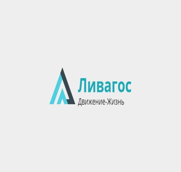 Ливвагос