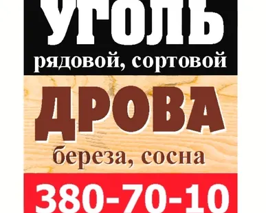 фото Уголь каменный. Доставка.