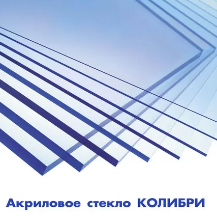 Фото №0 Полигаль Восток Прозрачное акриловое стекло Колибри 10 мм