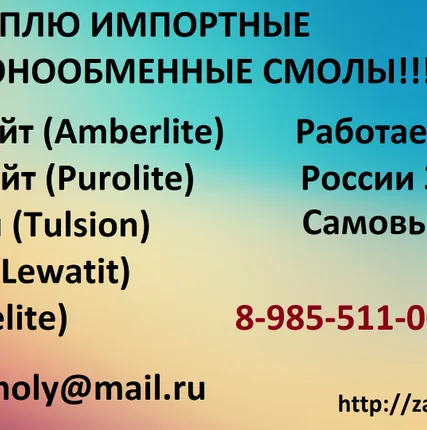 Фото №0  Закупаем катионит сульфоуголь анионит дорого