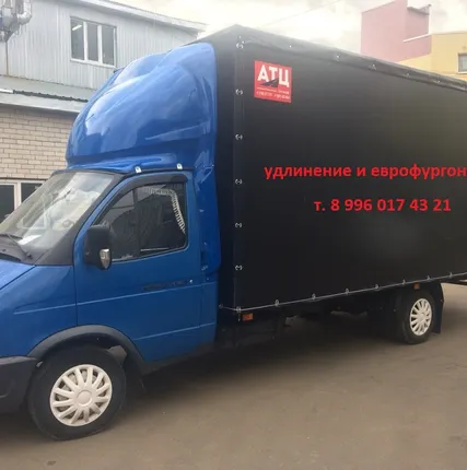 Фото №2 Удлинить Газель Валдай Газон Некст с еврофургоном в АТЦ