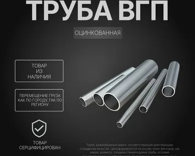 фото Труба стальная ВГП 10,2х1,8 мм 08 Г+B49764:B51505ОСТ 3262-75 сварная
