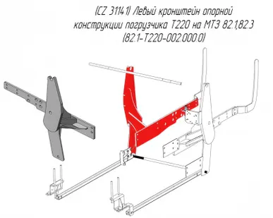 фото (CZ 31141) Левый кронштейн опорной конструкции погрузчика Metal-Fach Т220 на МТЗ 82.1,82.3 (82.1-T220-002.000.0)