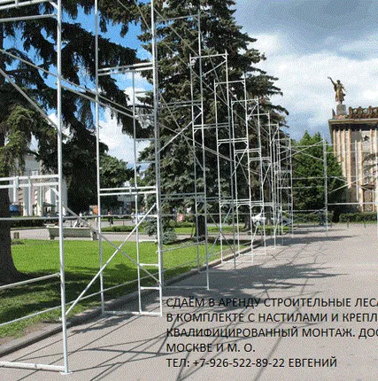 Фото №0 Аренда строительных лесов